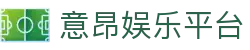 意昂体育平台 | 意昂体育3 | app下载中心
